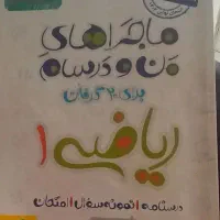 کتاب ماجرای منو درسام