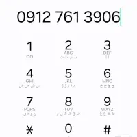 خط ۰۹۱۲|سیم‌کارت|تهران, منیریه|دیوار