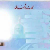 گمشدن کارت ملی به نام ش آدینه وند