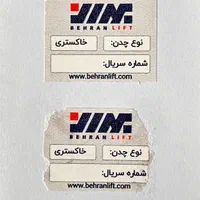 لیبل‌های امنیتی ما، محافظ صد درصد برای محصول|عمده‌فروشی|تهران, بهار|دیوار
