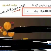 ۳۰۰ هزار تومان هدیه برای همه