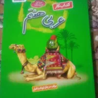 کتابکارعربیهفتم