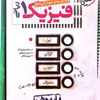 فیزیک یازدهم خیلی سبز