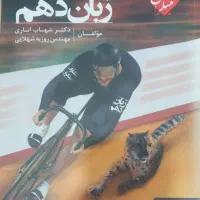دهم کتاب کار عربی و زبان میکرو و زبان مبتکران|کتاب و مجله آموزشی|جیرفت, |دیوار