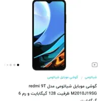 گوشی redmi9t