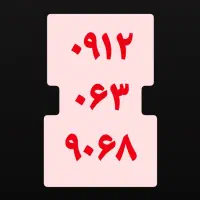۱۸و ۹۱۲