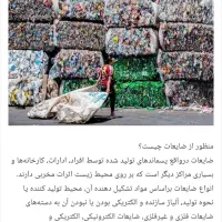 خرید ضایعات