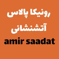 امتیاز رونیکا تیپ ۱ یک آتشنشانی تهرانسر زیر قیمت|پیش‌فروش املاک|تهران, گلستان (شهرک راه آهن)|دیوار