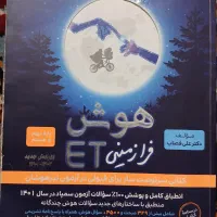 مژده کتاب هوش تیزهوشان