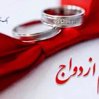 ضامن ازدواج،فرزند آوری با کسر.ازحقوق کارمندی