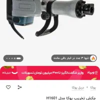 دژبر برقی گریسی|ابزارآلات|همدان, |دیوار