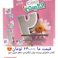 کتاب ماجرا بیست زبان انگلیسی دهم
