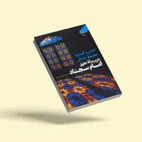 کتاب شرح رساله ی حقوق امام سجاد علیه السلام|کتاب و مجله مذهبی|اصفهان, شهشهان|دیوار