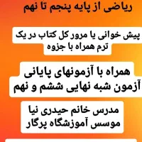 آموزشگاه ریاضی پرگار