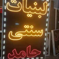 تابلوساز، تابلوسازی، تابلو سازی  ال ای دی، چشمک زن