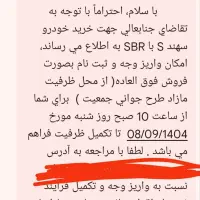 حواله سهندs