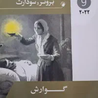 برونر گوارش
