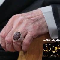 انگشتر طرح مقام معظم رهبری|جواهرات|قم, آرامستان بهشت معصومه|دیوار