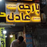 ساخت حروف تابلو و چلنیوم|خدمات پیشه و مهارت|کرج, فاز ۲ مهرشهر|دیوار