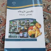 کتاب تکنسین داروخانه