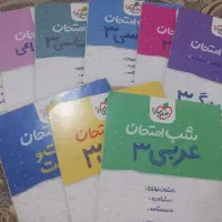 شب امتحان نهایی دوازدهم