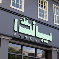 استخدام ظرف‌شور خانم (۴ تا ۱۲ شب)