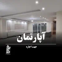 *اجاره آپارتمان 210متری در خیابان سپاه*
