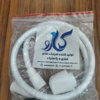 شلنگ توالت پلاستیکی