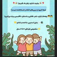 آموزش زبان انگلیسی کودکان