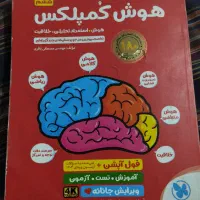 کتاب تیزهوشان هوش کمپلکس
