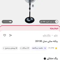 پنکه ایستاده سانی|سایر لوازم برقی|آزادشهر, |دیوار