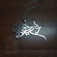 گردنبند وآویز مذهبی ذوالفقار و آیت الکرسی، ون یکاد|بدلیجات|تهران, فرزانه|دیوار
