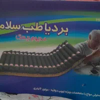 تشک طبی بردیا
