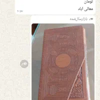 قران ومفاتیح