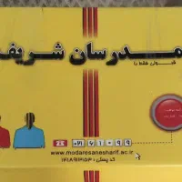 پک مدرسان شریف علوم تربیتی