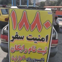 تاکسی اینترنتی ۱۸۸۰ فقط باروزی ۴۰هزار کمسیون
