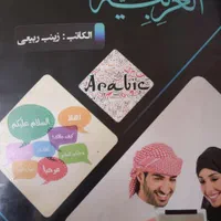 اموزش زبان عربی محاوره