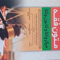 کتاب های آزمونی حقوق|کتاب و مجله آموزشی|رضوانشهر, |دیوار