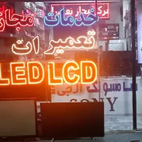 تعمیرات تلویزیون( ال ای دی ال سی دی پلاسما)در محل
