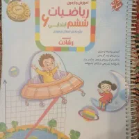 تیرهوشان،کمک درسی،ششم،رشادت