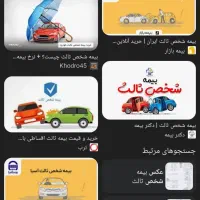 مشاوره تخصصی و فروش انواع بیمه با تخفیف