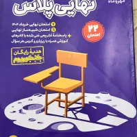 کتاب نهایی پلاس رشته انسانی