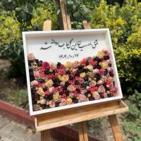 جاودان کردن گلهای یادگاری