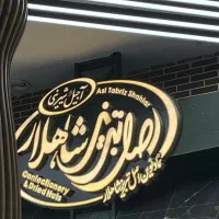 آشپز