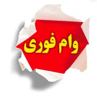 خریدار وام