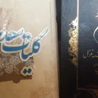 دیوان حافظ و کلیات سعدی