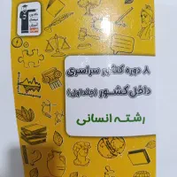 کتاب تست کنکوری