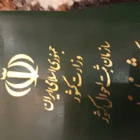 کارت ملی شناسنامه به نام سیروس