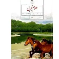 تدرس علوم تجربی