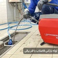 لوله بازکن هشتگرد جدید قدیم صدردصد تضمینی سهلیه